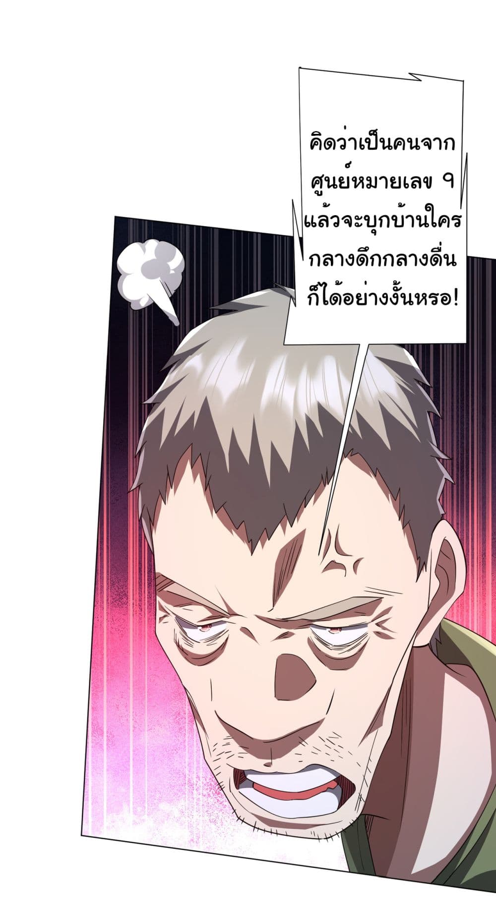 Start with Trillions of Coins ตอนที่ 86 (3)