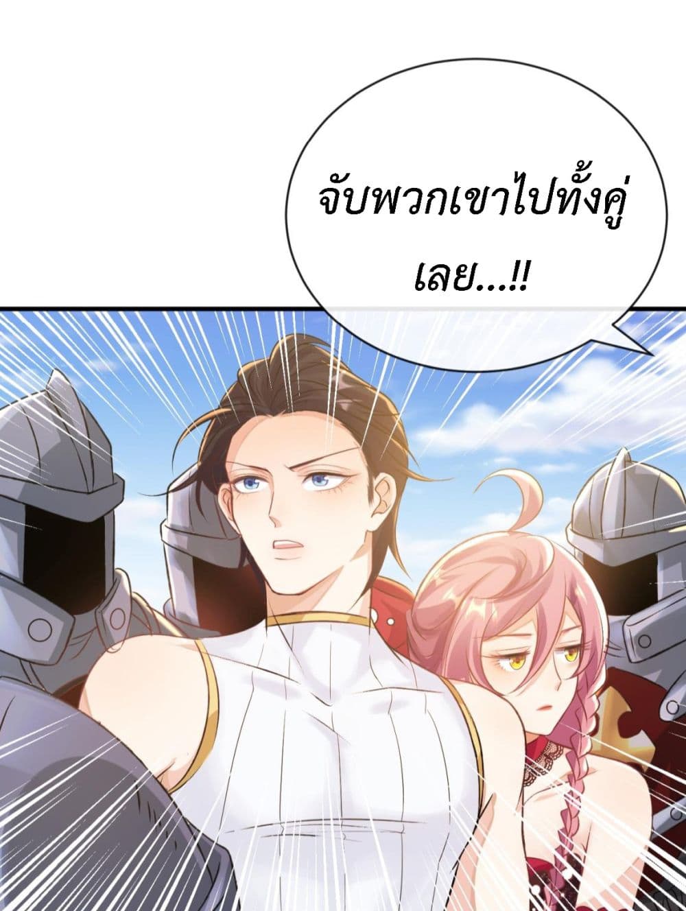 Stepping on the Scumbag to Be the Master of Gods ตอนที่ 27 (26)