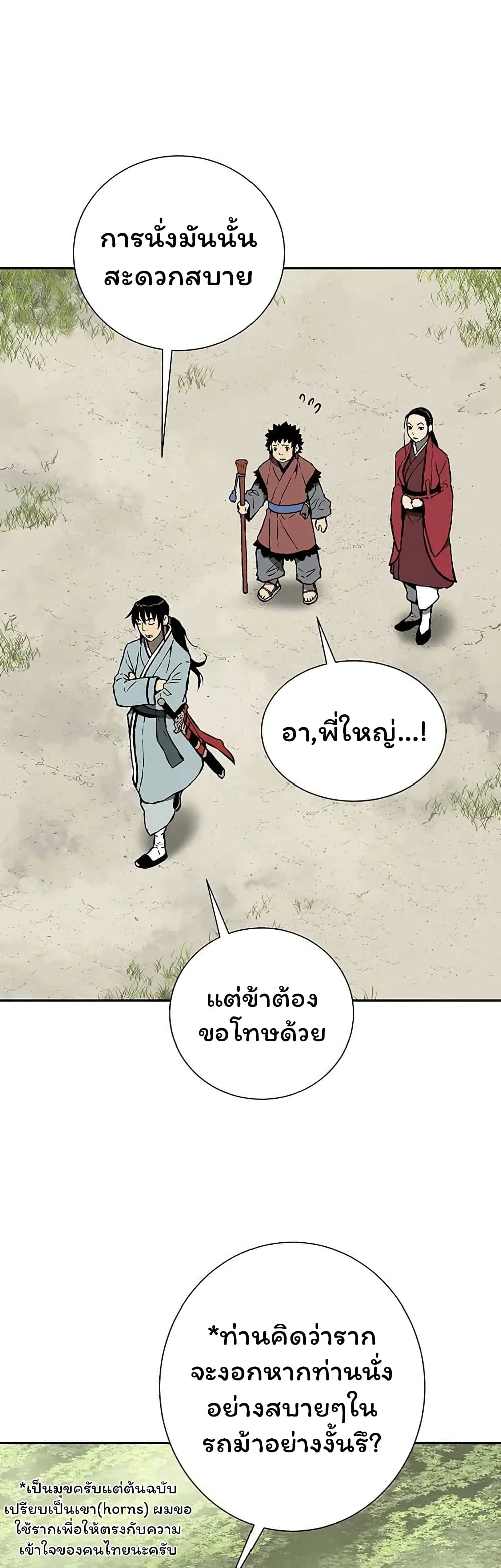 Tales of A Shinning Sword ตอนที่ 37 (45)