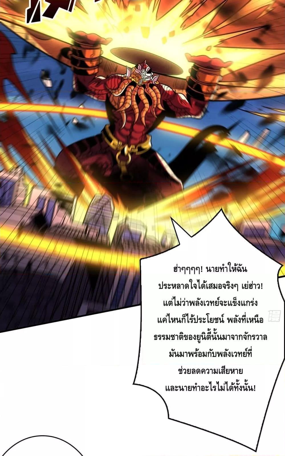 King Account at the Start ตอนที่ 255 (37)