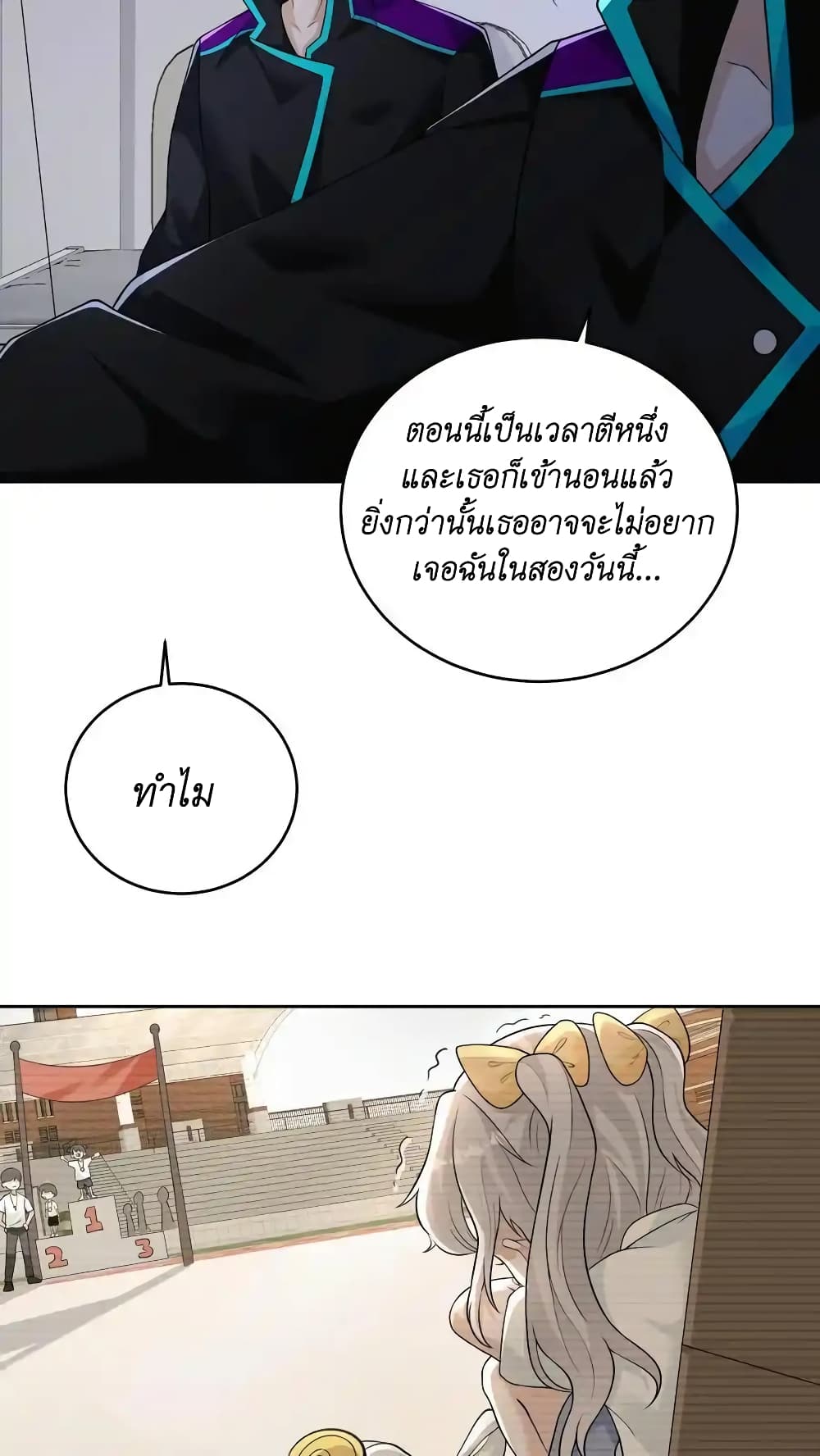 I Accidentally Became Invincible While Studying With My Sister ตอนที่ 50 (4)