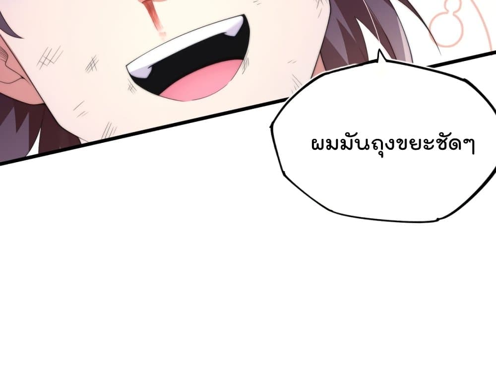 The Nine Master Told Me Not To Be A Coward ตอนที่ 0 (14)