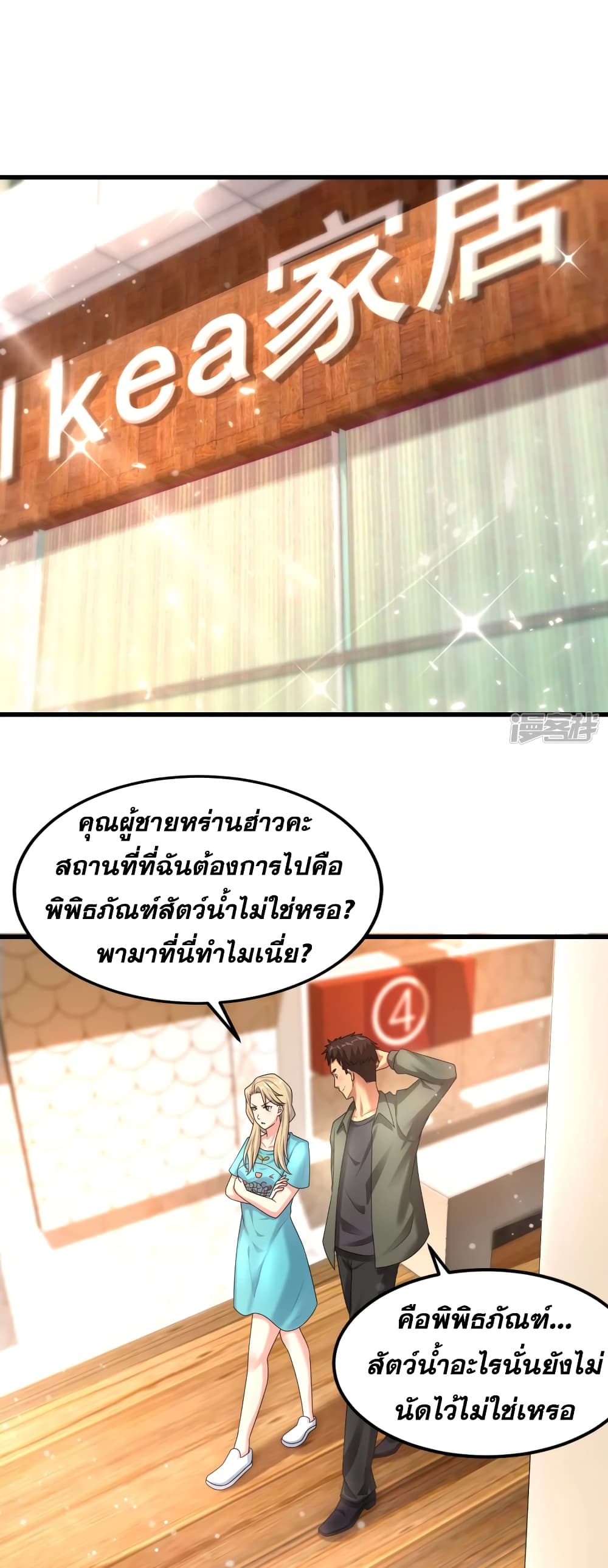 Super Infected ตอนที่ 20 (2)