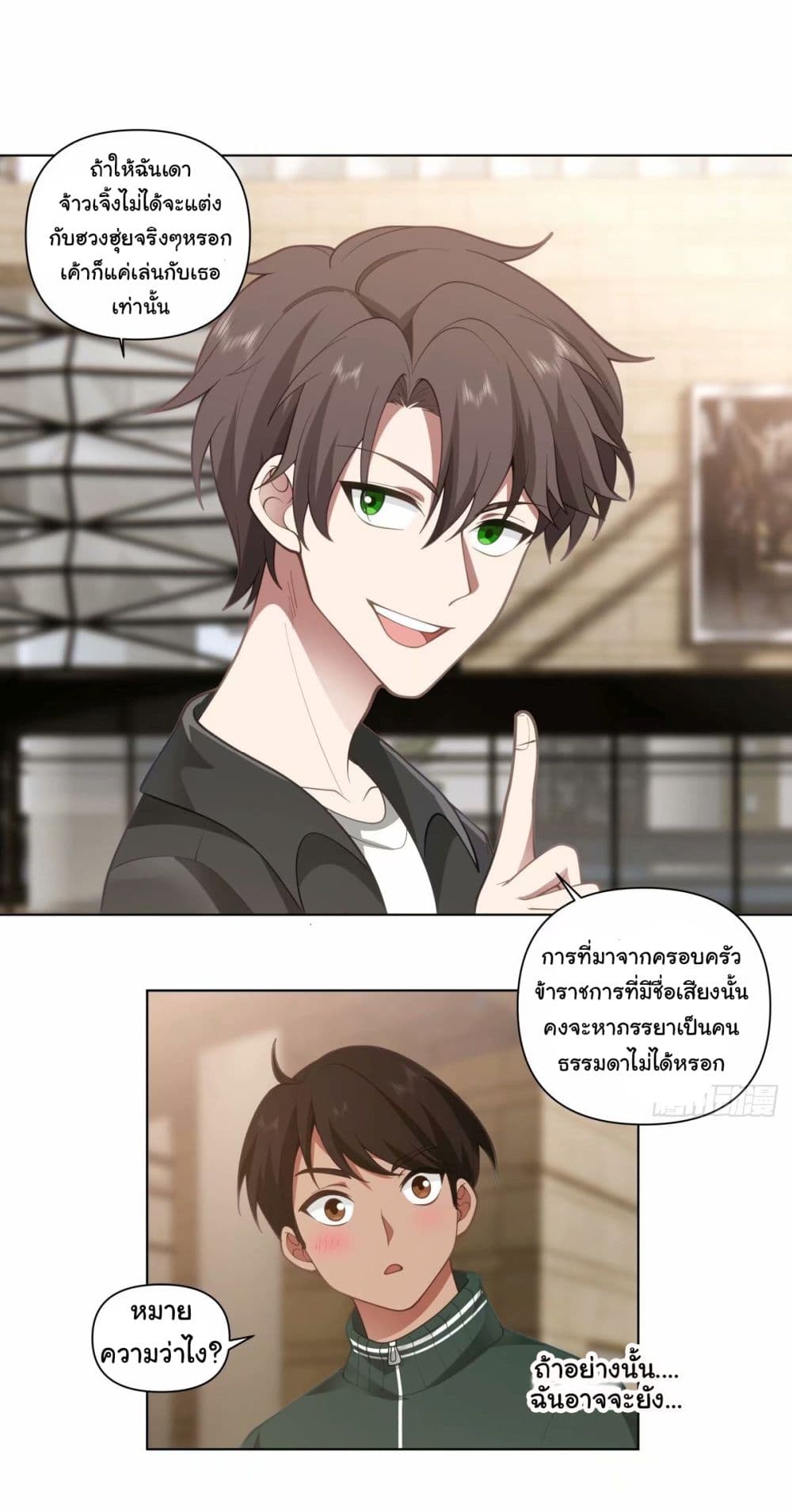 I Really Don’t Want to be Reborn ตอนที่ 170 (23)
