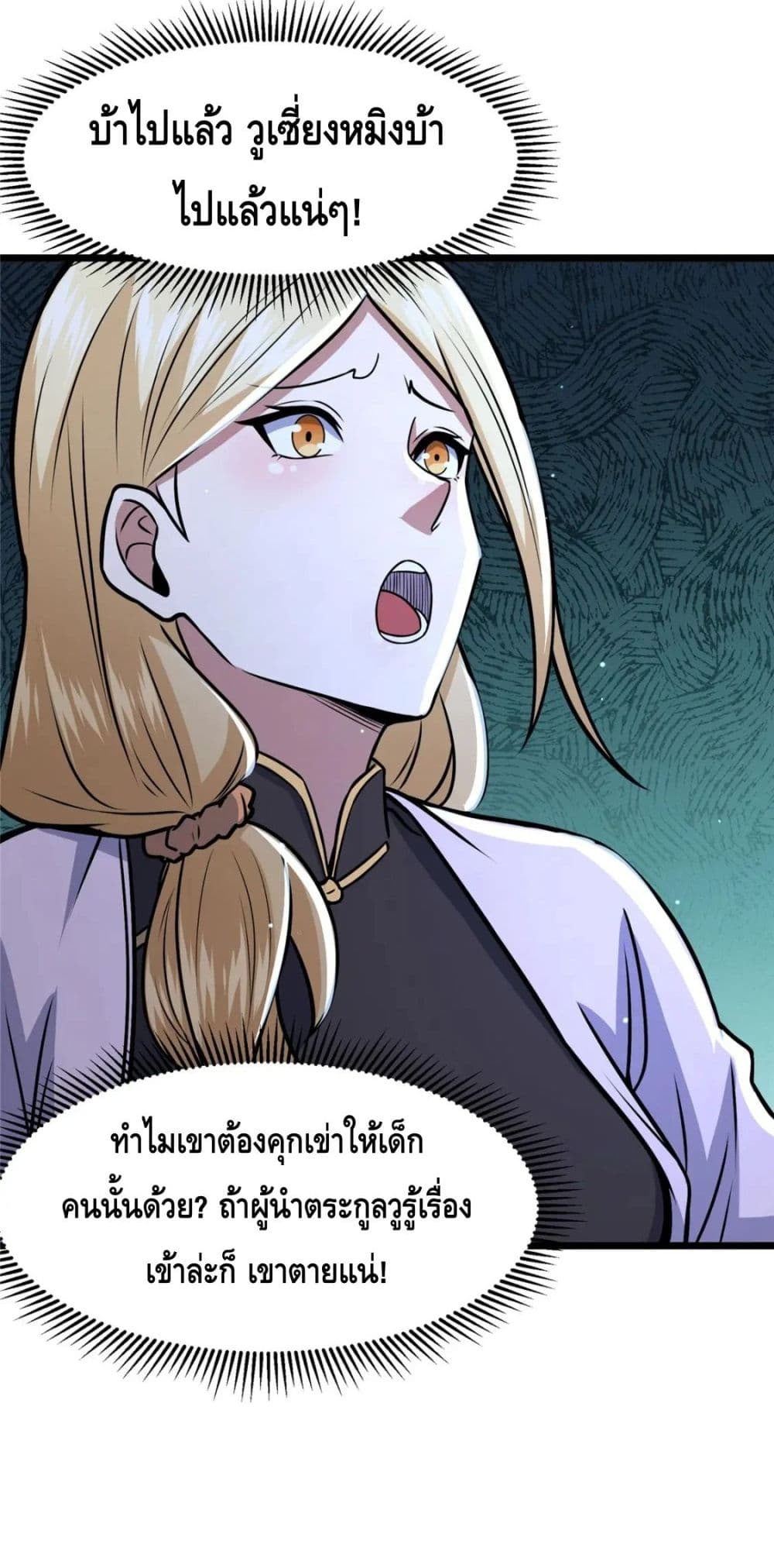 The Best Medical god in the city ตอนที่ 76 (24)