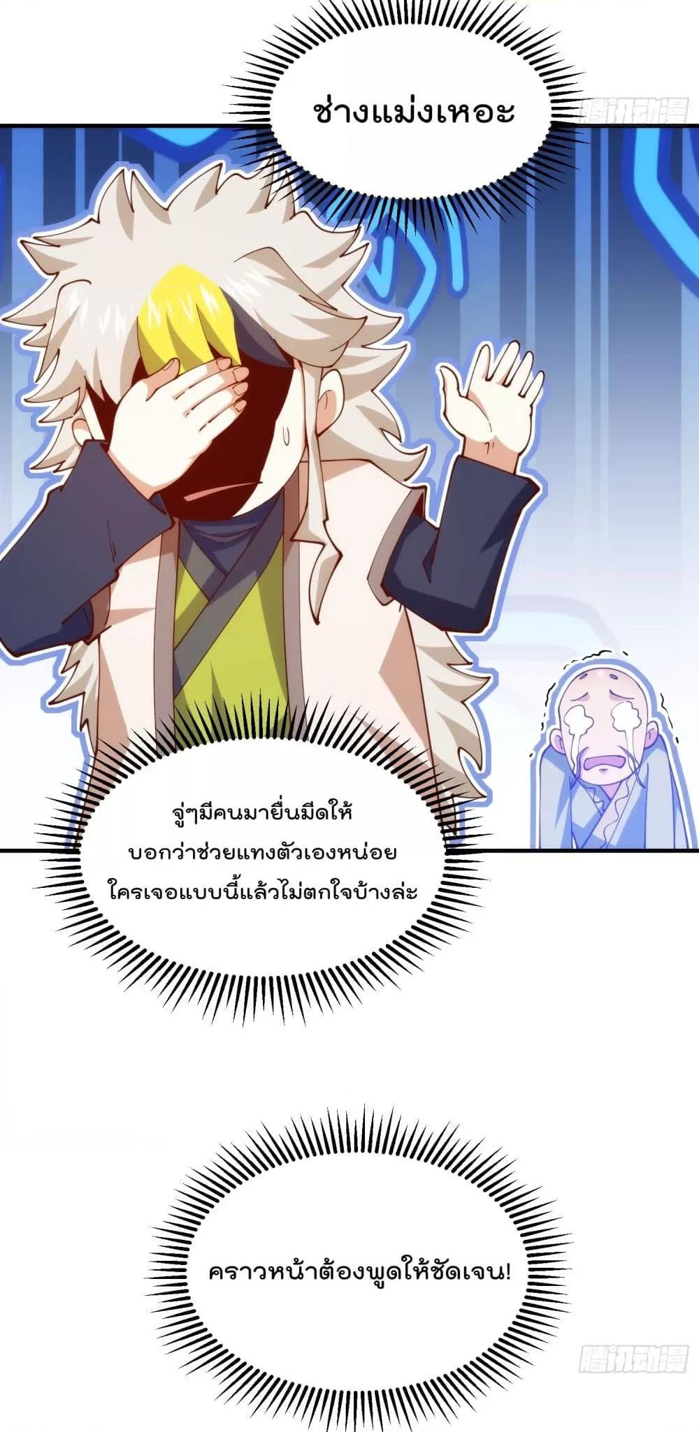 Who is your Daddy ตอนที่ 273 (30)