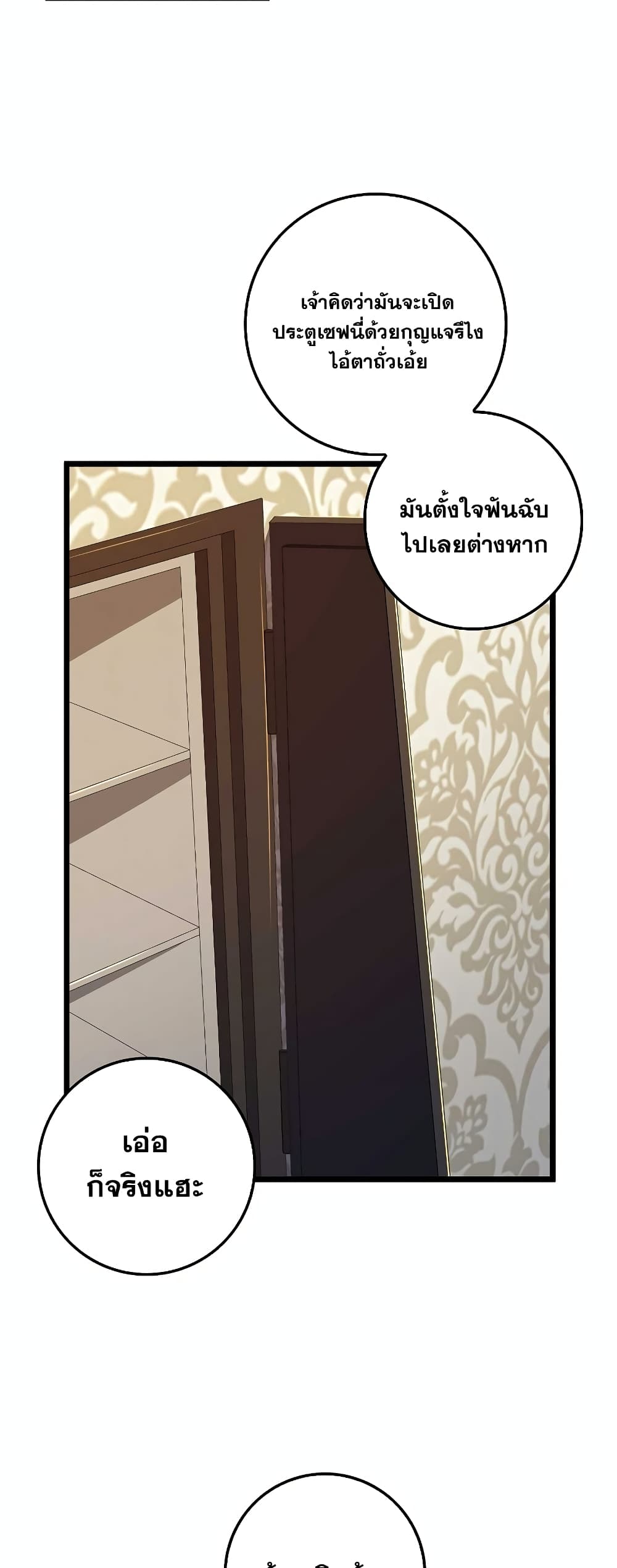 Lord’s Gold Coins ตอนที่ 53 (5)