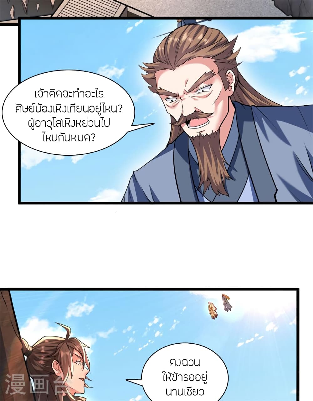 Banished Disciple’s Counterattac ตอนที่ 472 (72)