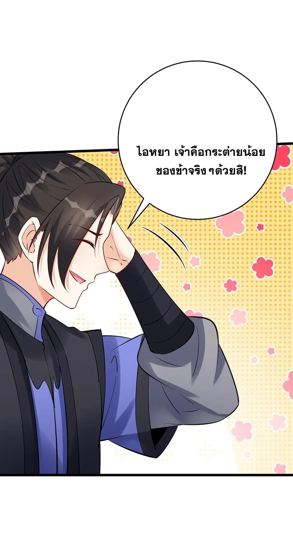 This Villain Has a Little Conscience, But Not Much! ตอนที่ 113 (36)