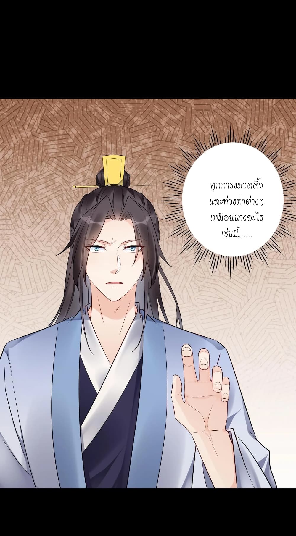 This Villain Has a Little Conscience, But Not Much! ตอนที่ 124 (9)