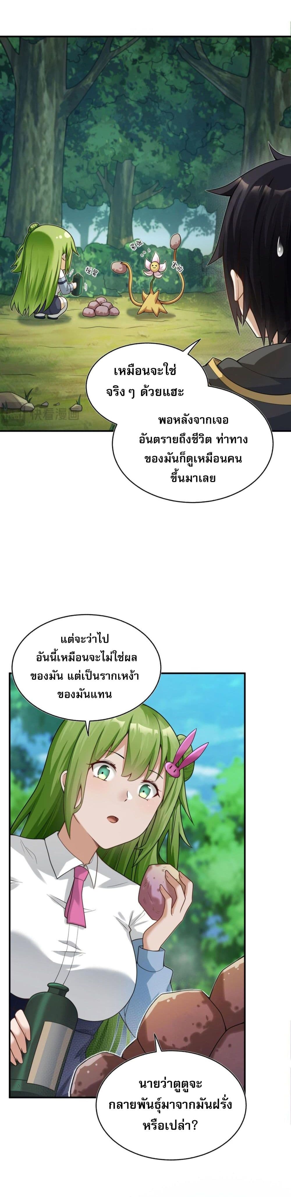 I Was Turned into A Piece of Land ตอนที่ 3 (7)