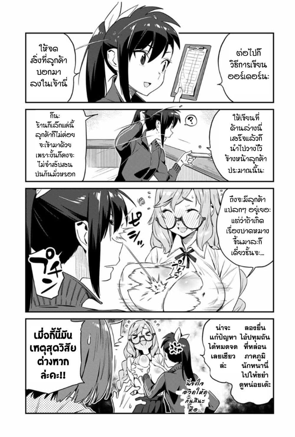 Youkai Izakaya non Bere ke 13 (6)