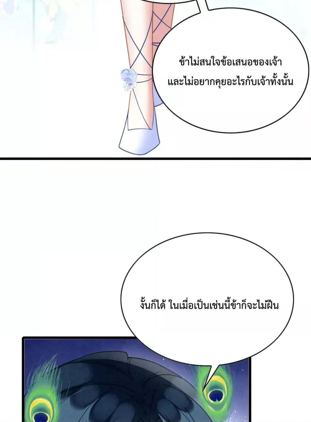 Help! The Snake Husband Loves Me So Much! ตอนที่ 37 (34)