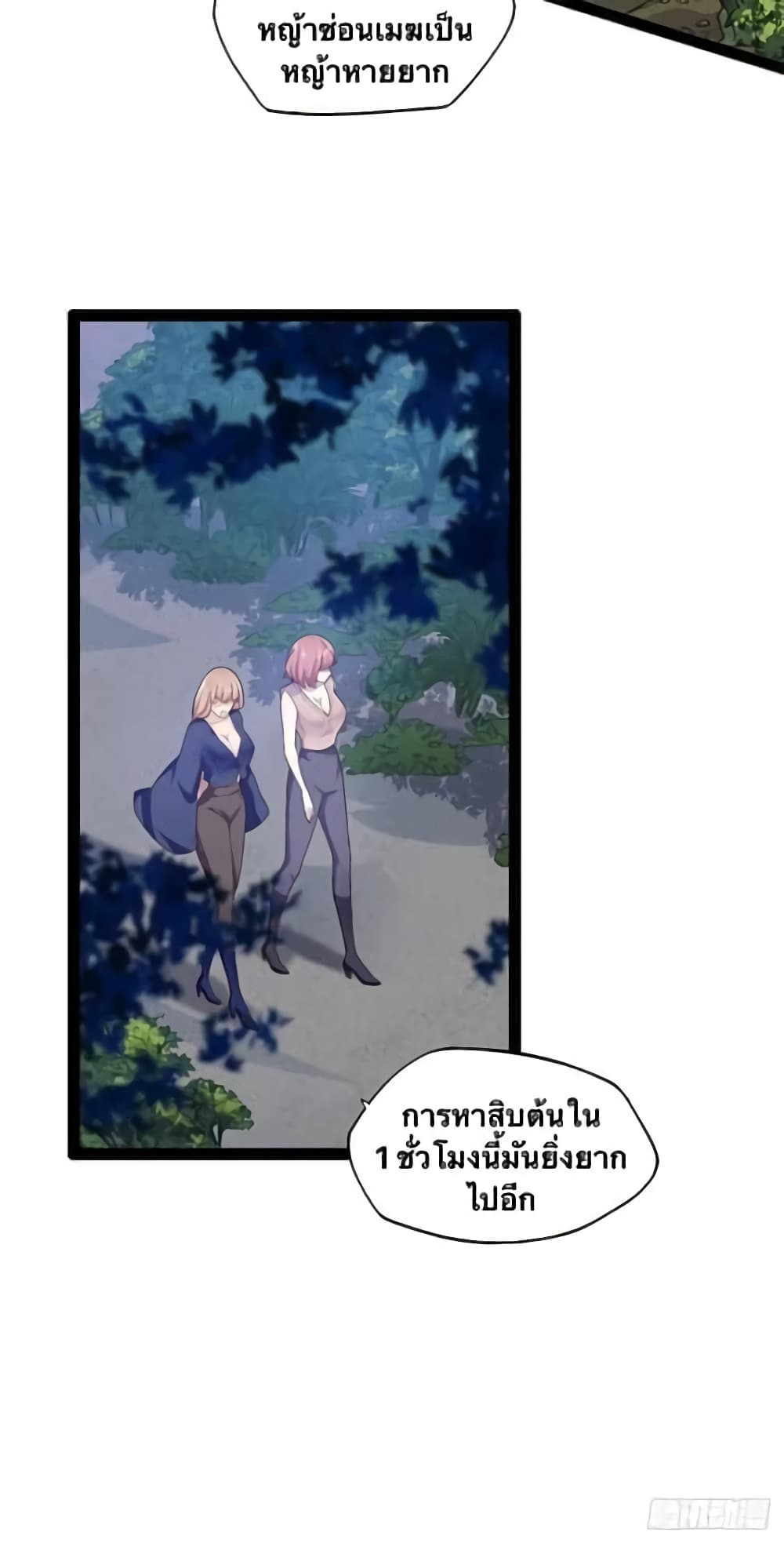 Falling into The Game, There’s A Harem ตอนที่ 14 (47)