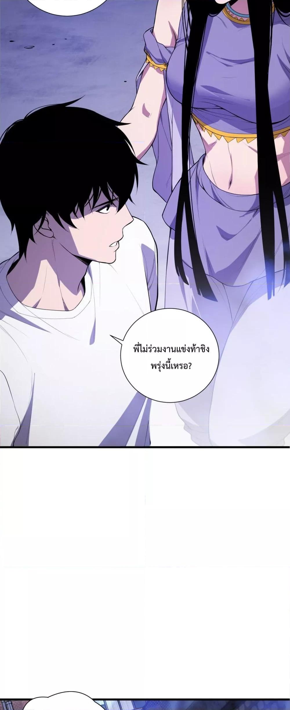 Necromancer King of The Scourge ตอนที่ 80 (4)