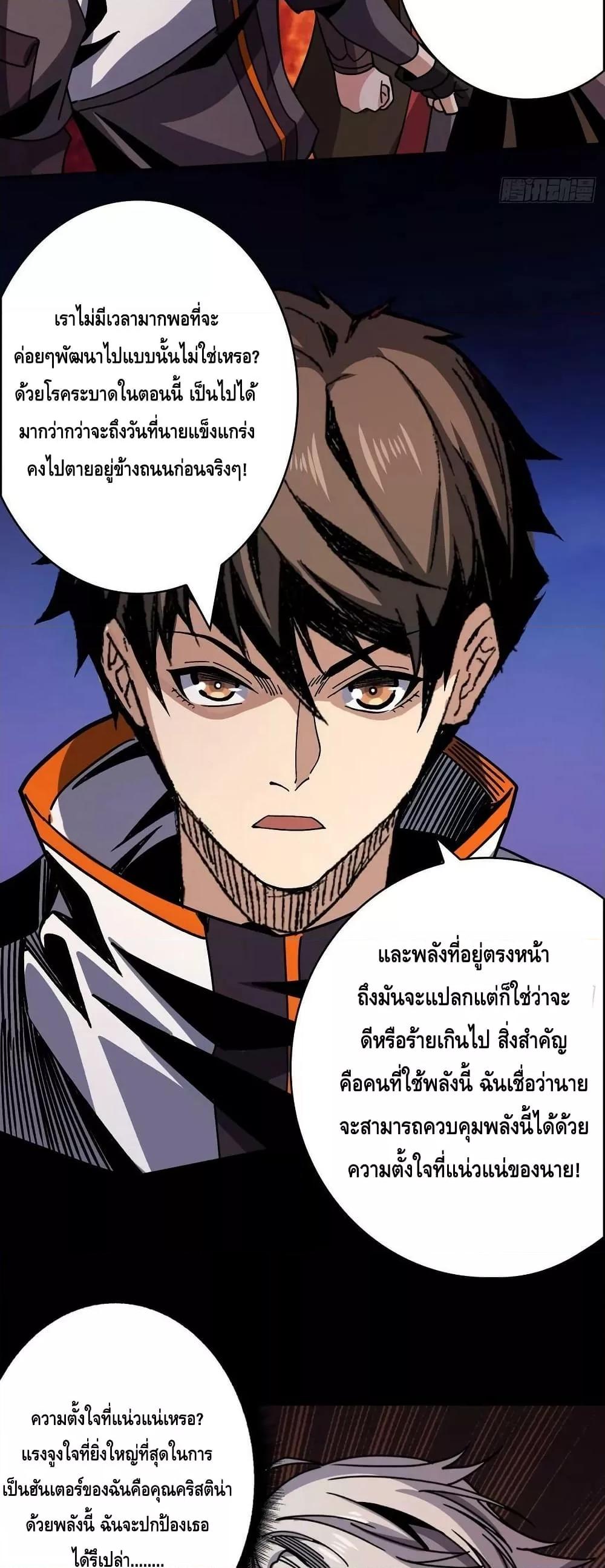 King Account at the Start ตอนที่ 224 (22)