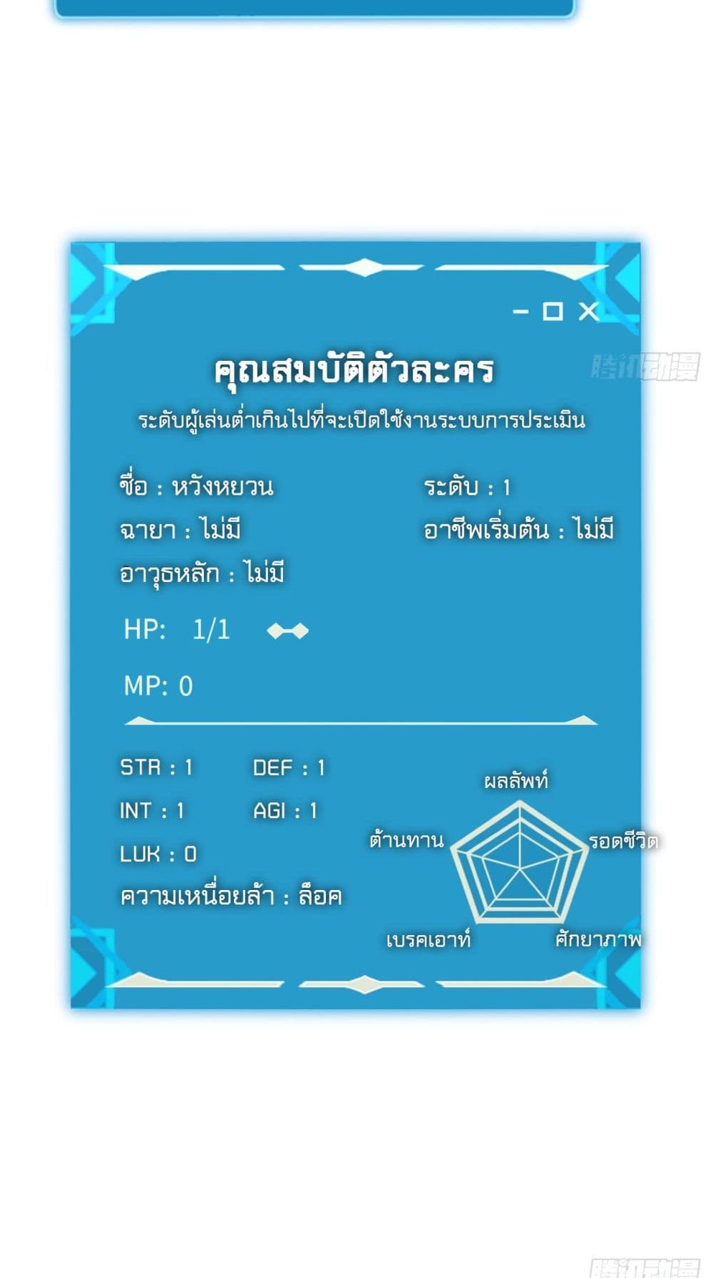 The Final Boss Became A Player ตอนที่ 6 (31)
