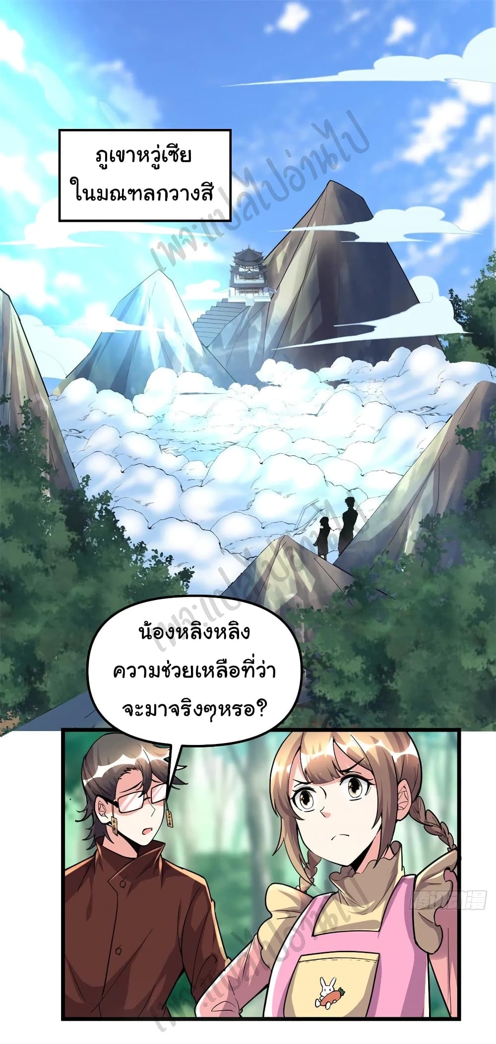 I might be A Fake Fairy ตอนที่ 188 (2)