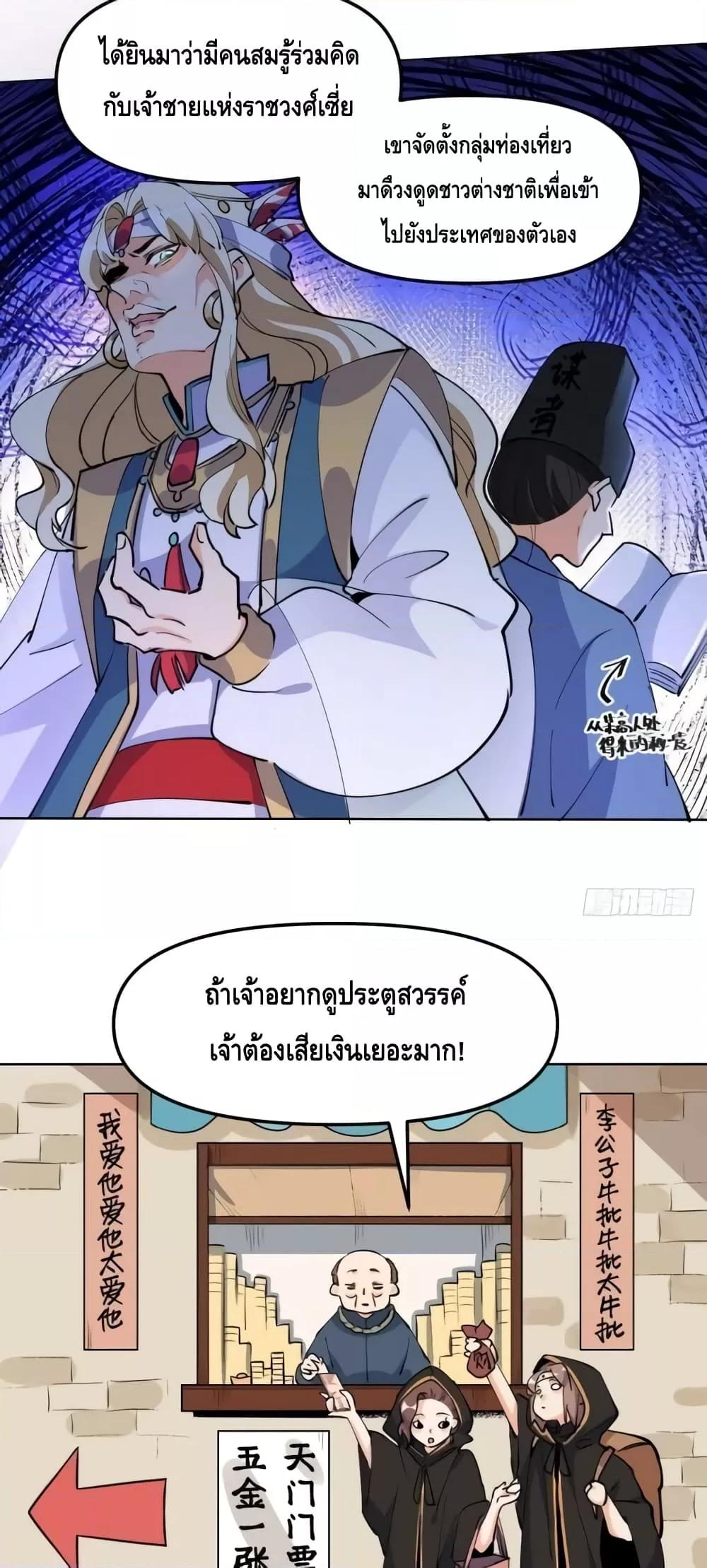 It Turns Out That I Am A Big Cultivator ตอนที่ 149 (38)