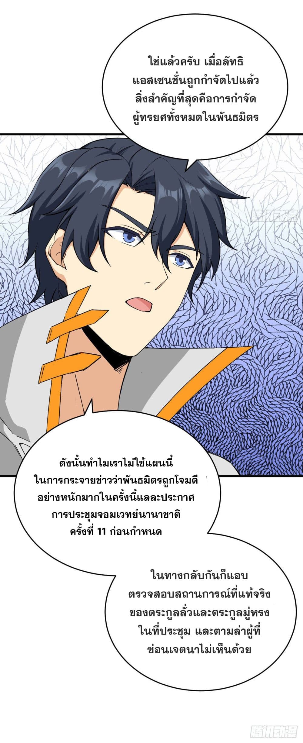 Magician from The Future ตอนที่ 100 (7)