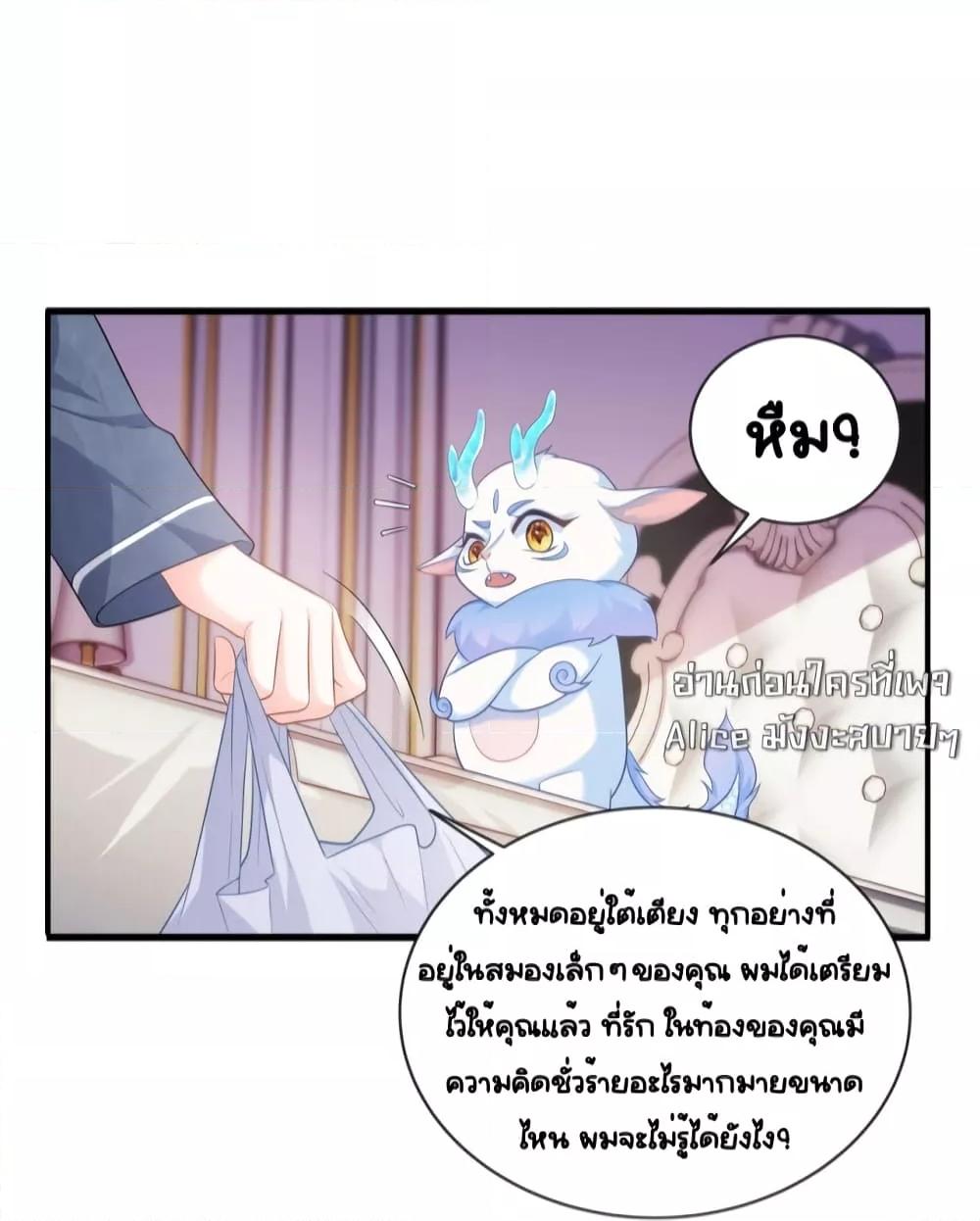 The Dragon Cubs Are Coming! Mommy Is Hard –ตอนที่ 14 (30)
