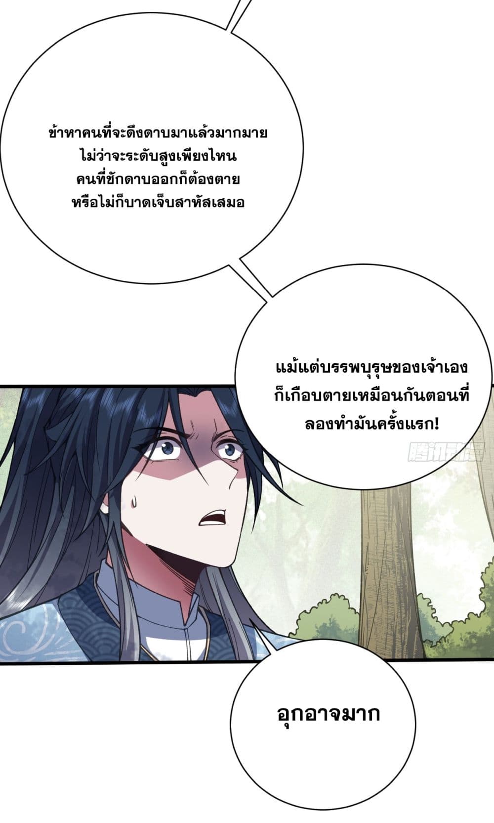 I killed a soul with a single sword and create the Three Thousand Great Ways ตอนที่ 1 (111)