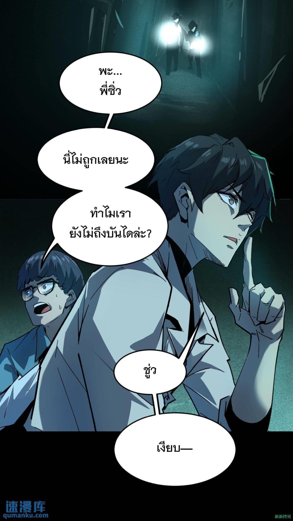 Weird and Hard to Kill Sorry, I’m the Real Immortal ตอนที่ 11 (3)