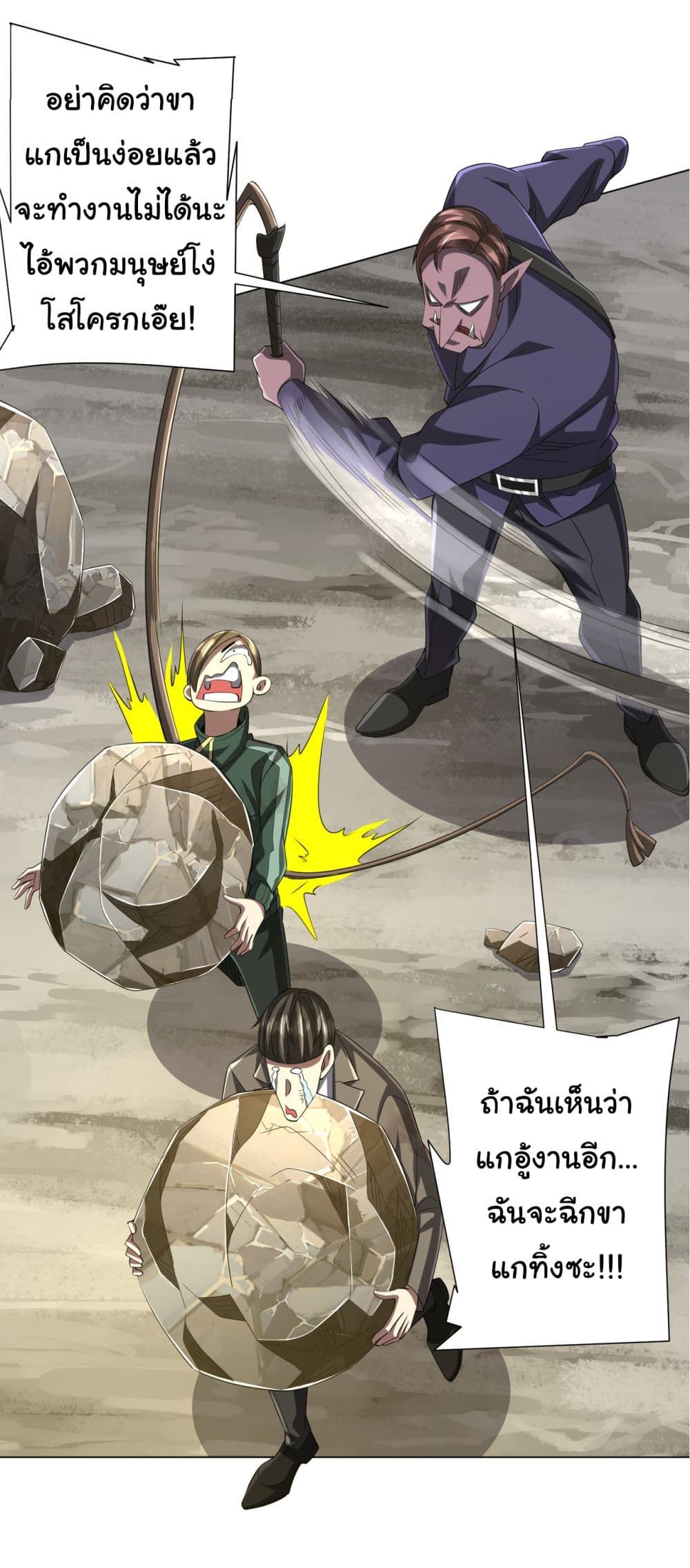 Start with Trillions of Coins ตอนที่ 70 (47)