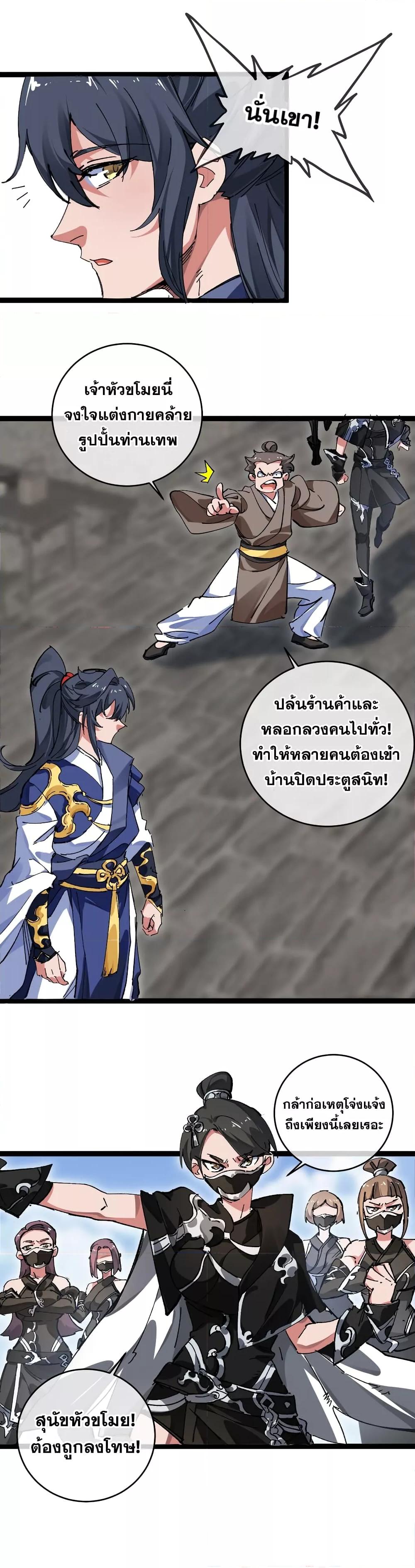 After opening his eyes, my disciple became ตอนที่ 2 (14)