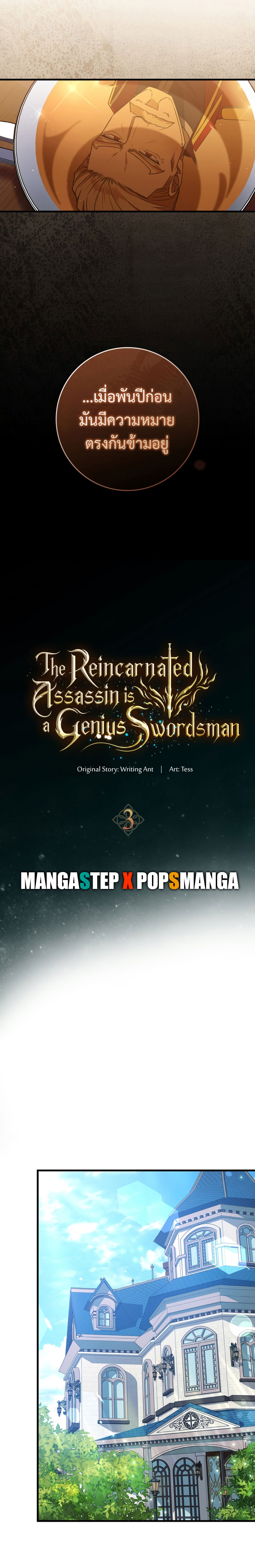 The Reincarnated Assassin is a Genius Swordsman ตอนที่ 3 07