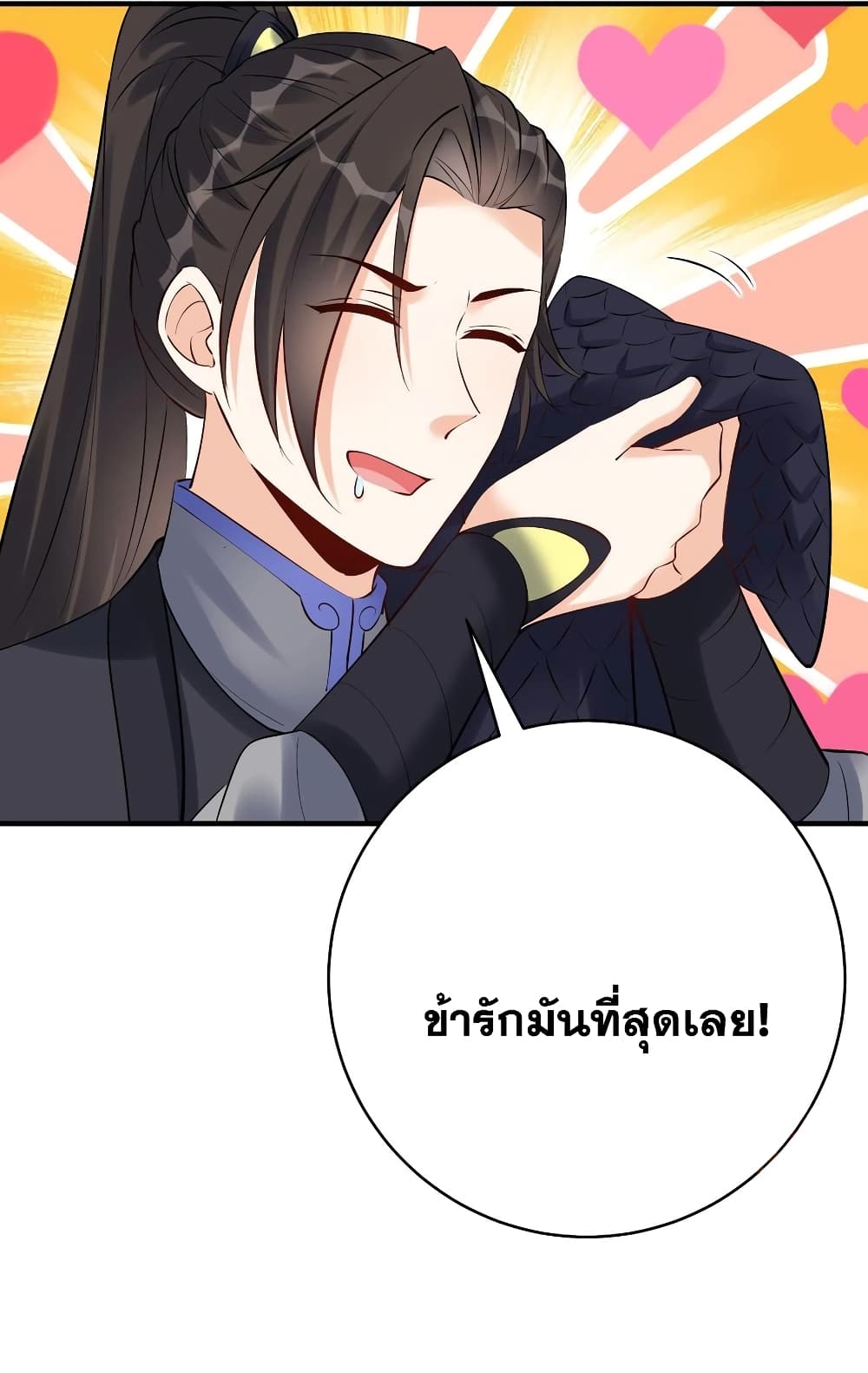 This Villain Has a Little Conscience, But Not Much! ตอนที่ 116 (16)