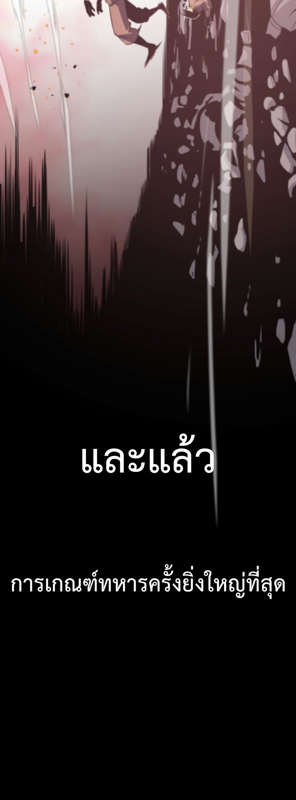 Invasion of all races All the people join the war, I stay behind ตอนที่ 1 (103)