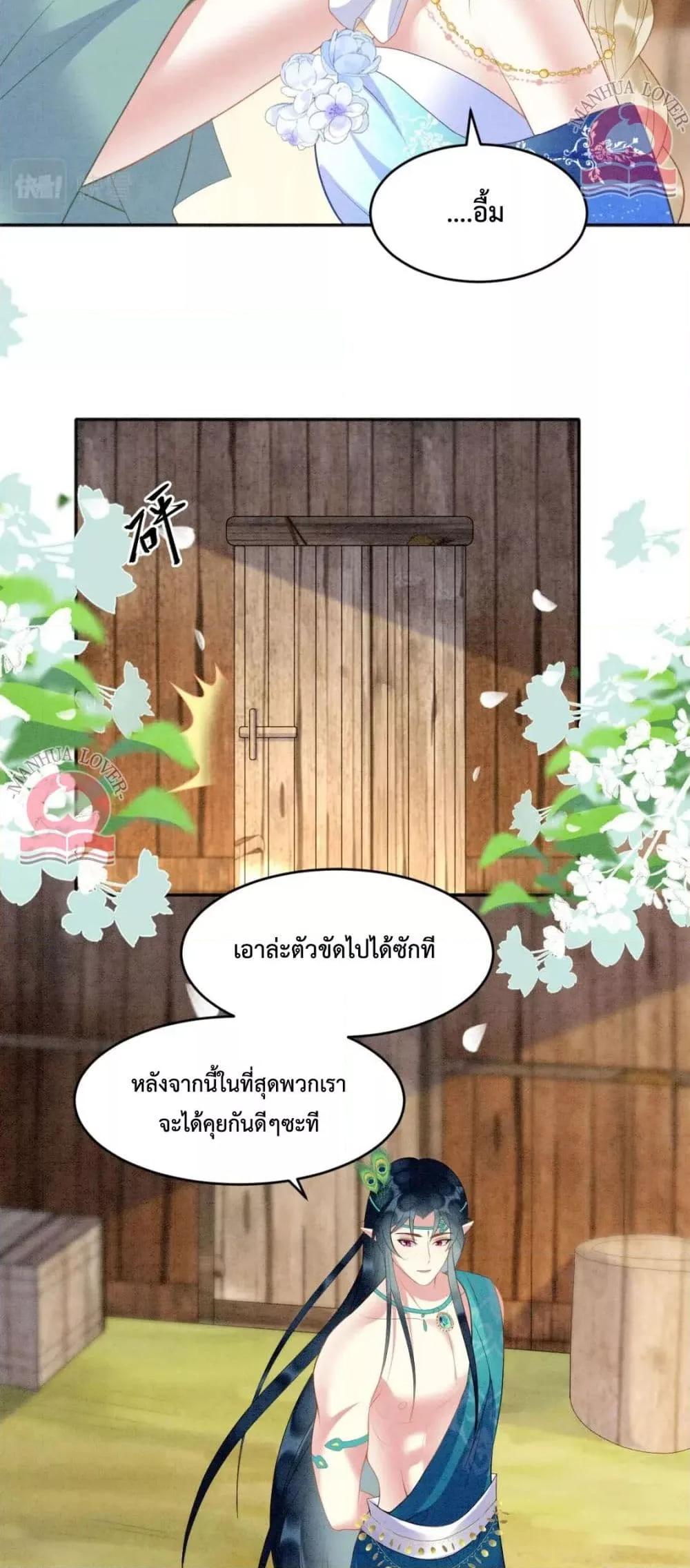 Help! The Snake Husband Loves Me So Much! ตอนที่ 39 (27)