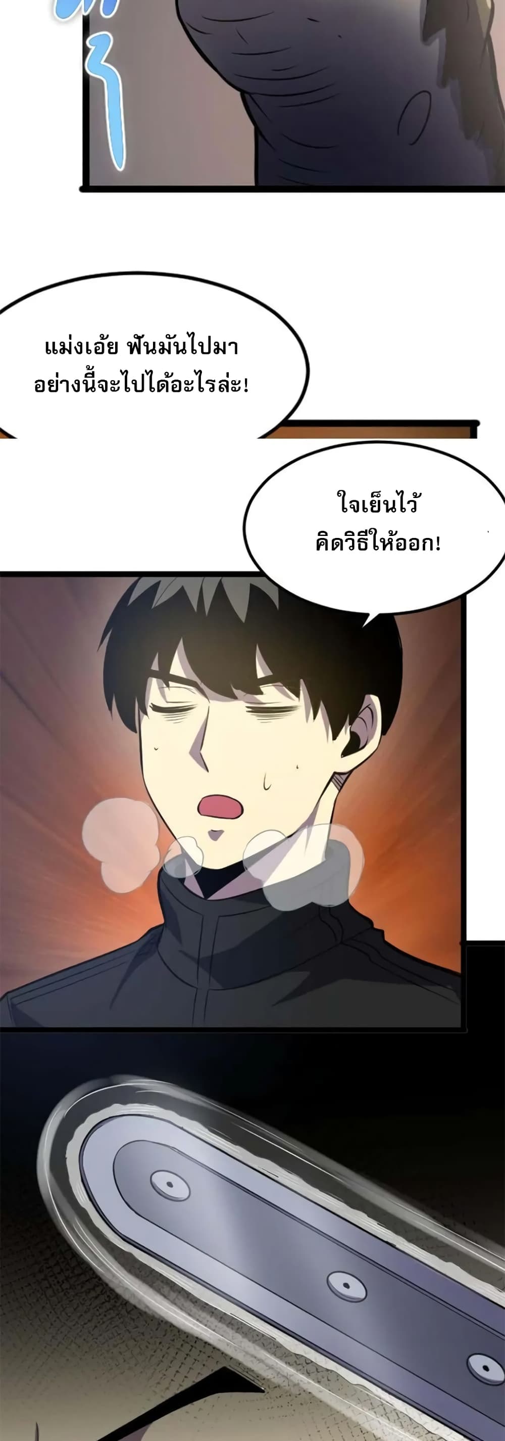I Rely on OCD to Become the King ตอนที่ 20 (36)