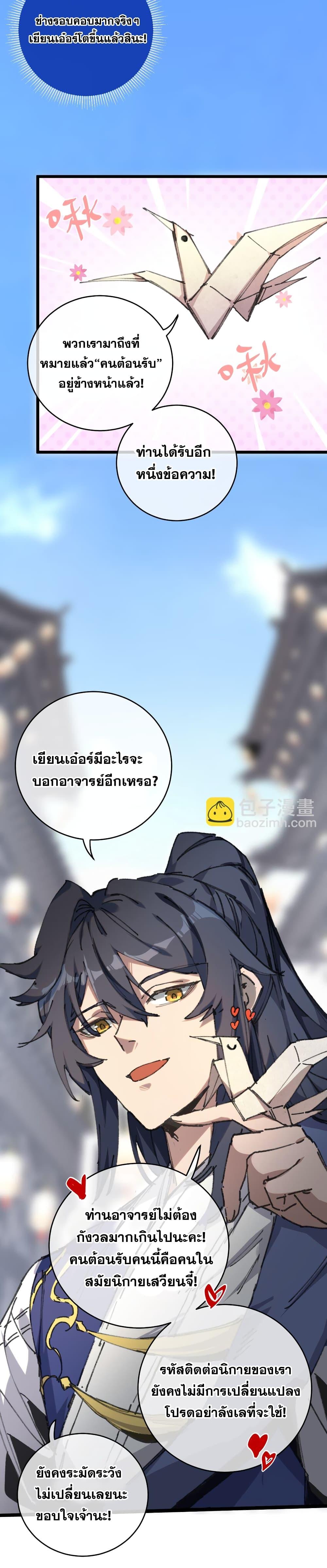 After opening his eyes, my disciple became ตอนที่ 4 (7)