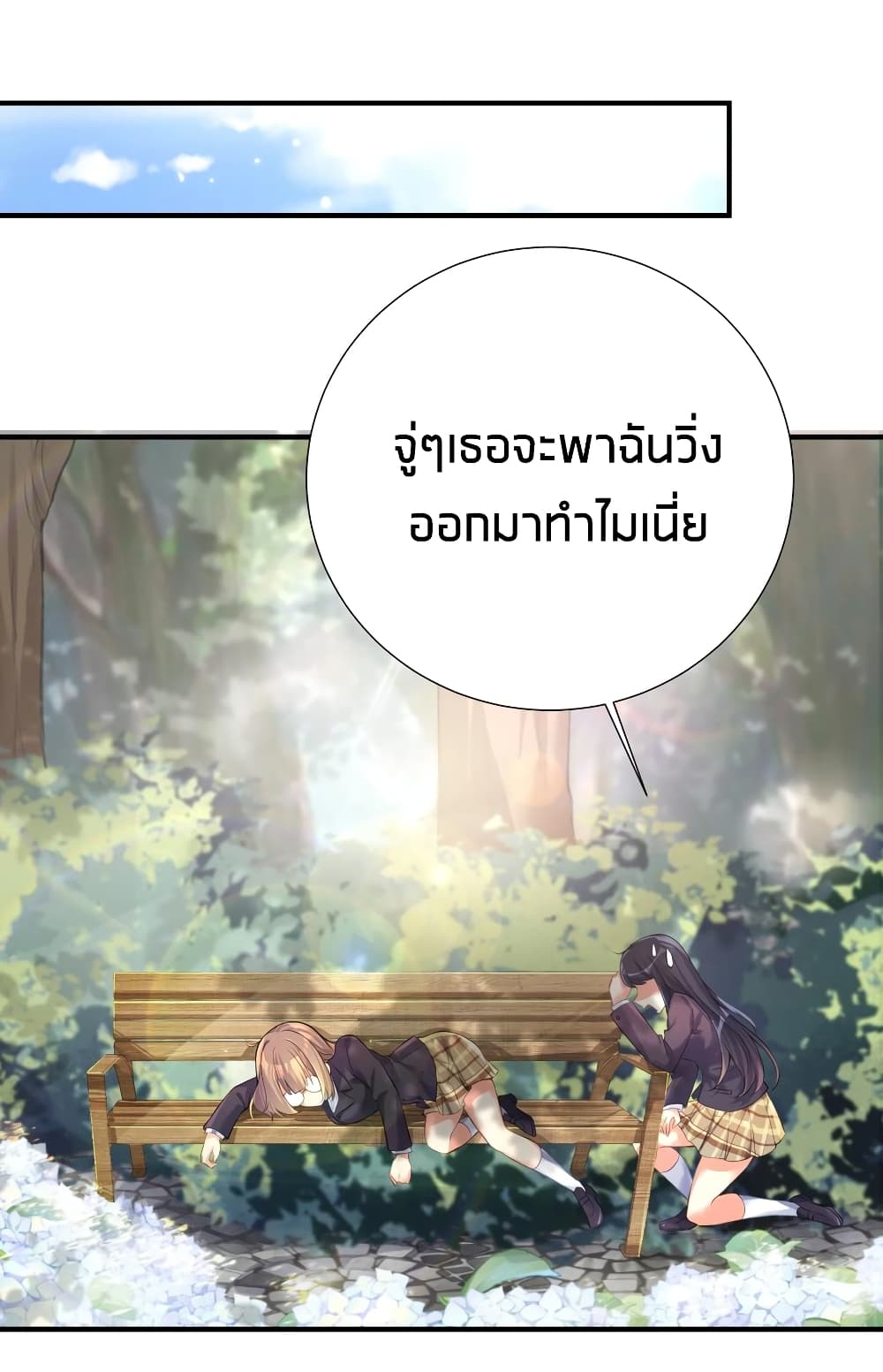 What Happended Why I become to Girl ตอนที่ 60 (2)