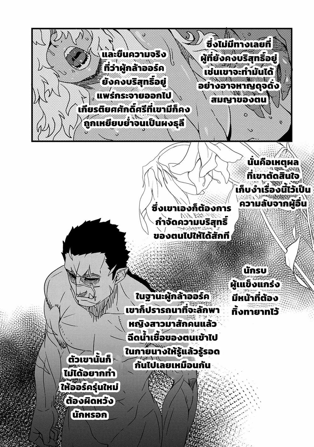 Orc Hero Story – Discovery Chronicles ตอนที่ 0 (18)