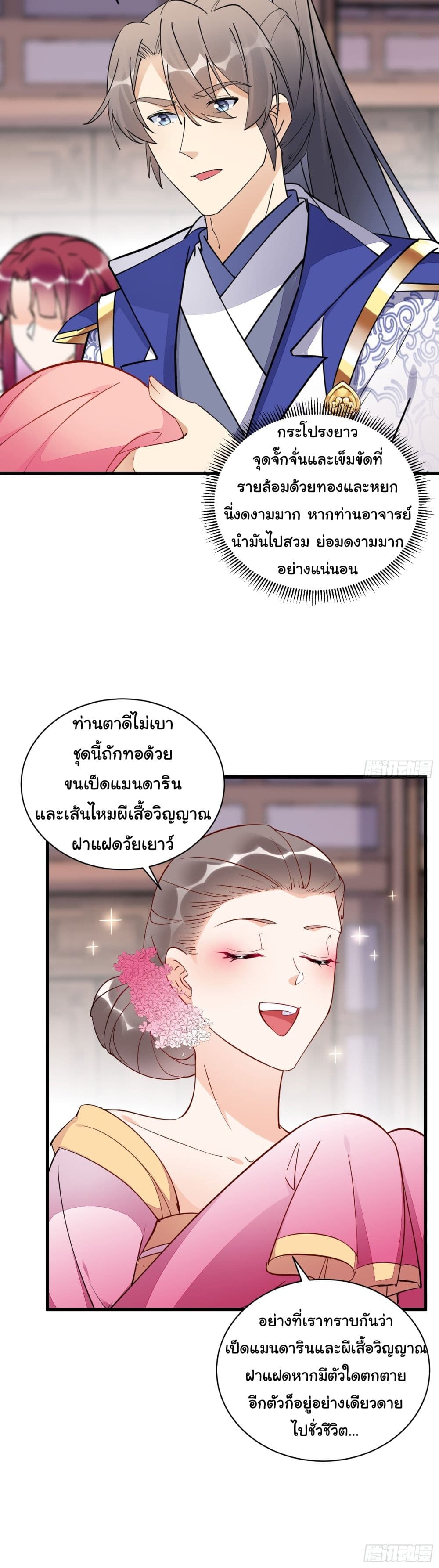 Cultivating Immortality Requires a Rich Woman ตอนที่ 142 (6)