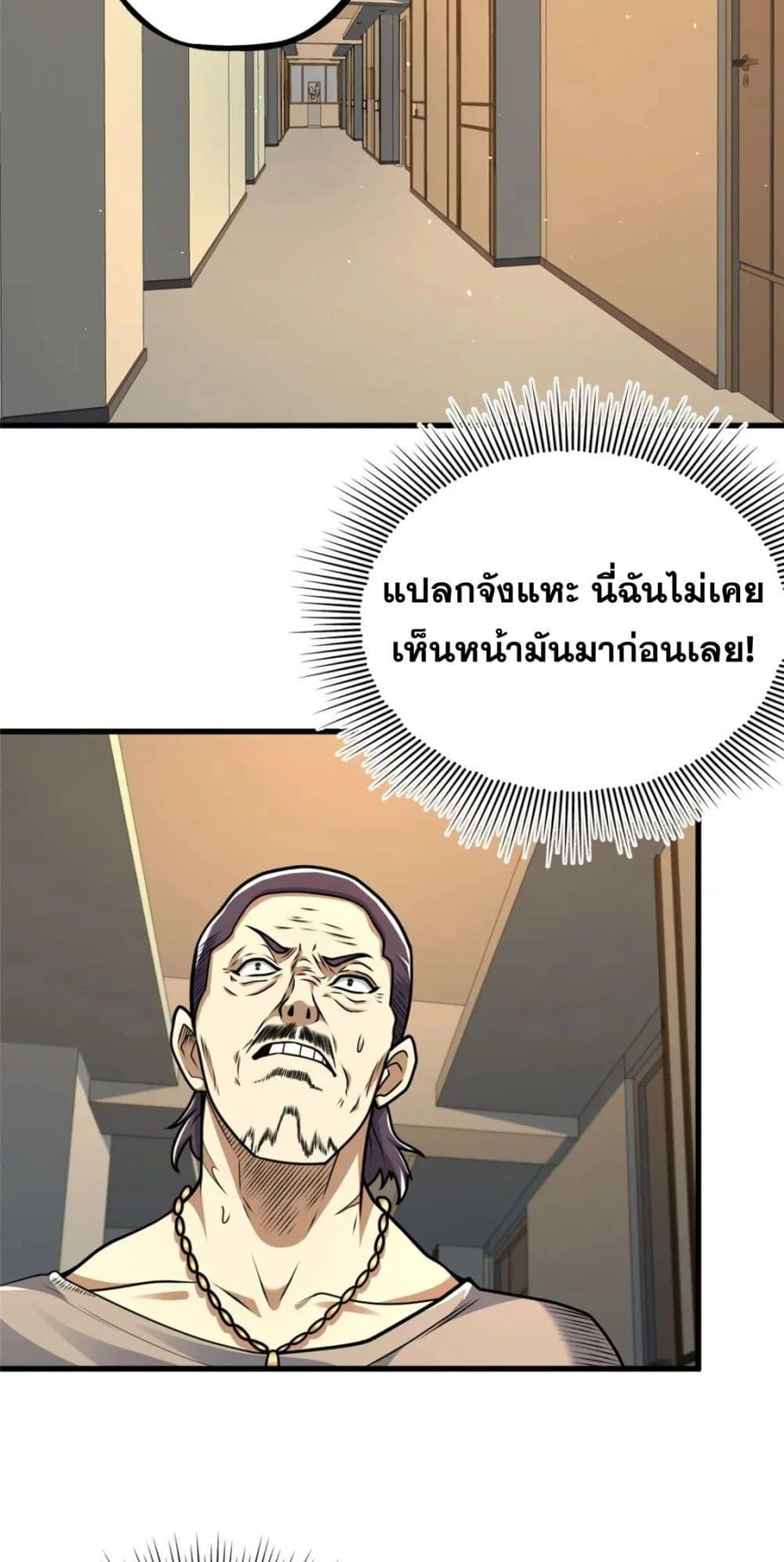 The Best Medical god in the city ตอนที่ 106 (3)