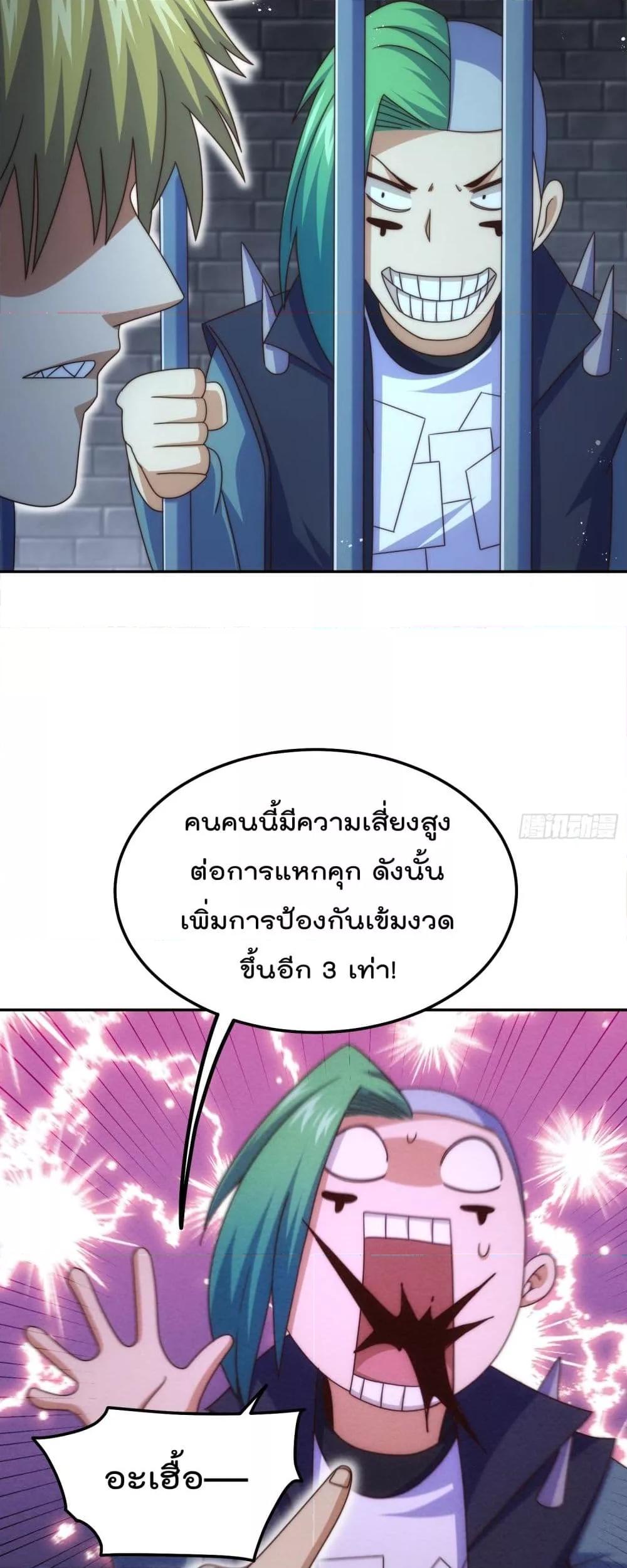 Who is your Daddy ตอนที่ 249 (28)