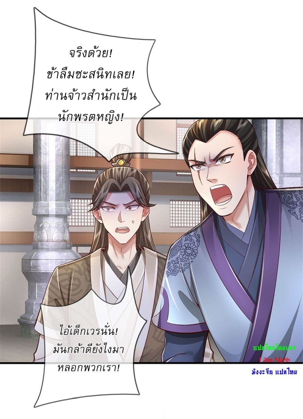 I Can Change The Timeline of Everything ตอนที่ 70 (13)