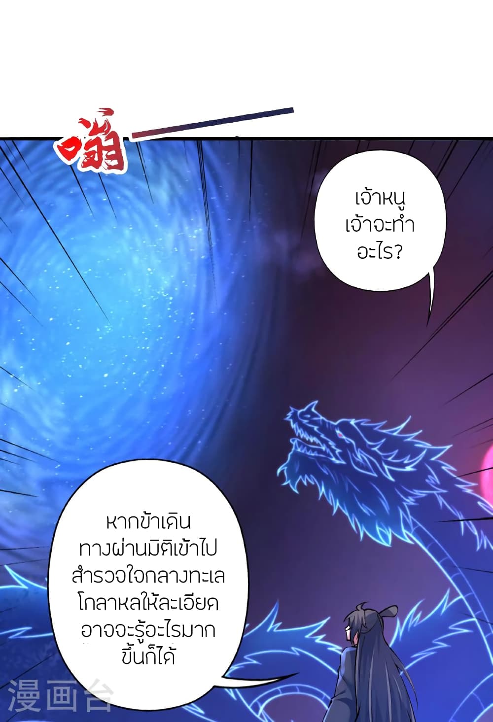 Banished Disciple’s Counterattack ตอนที่ 478 (117)