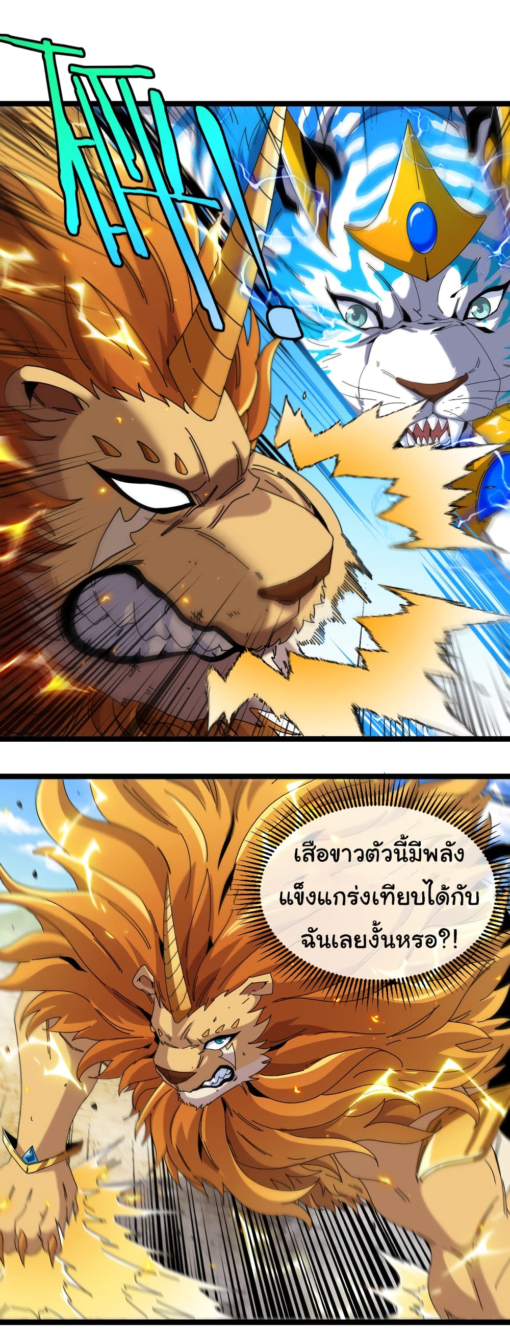 Reincarnated as the King of Beasts ตอนที่ 19 (9)