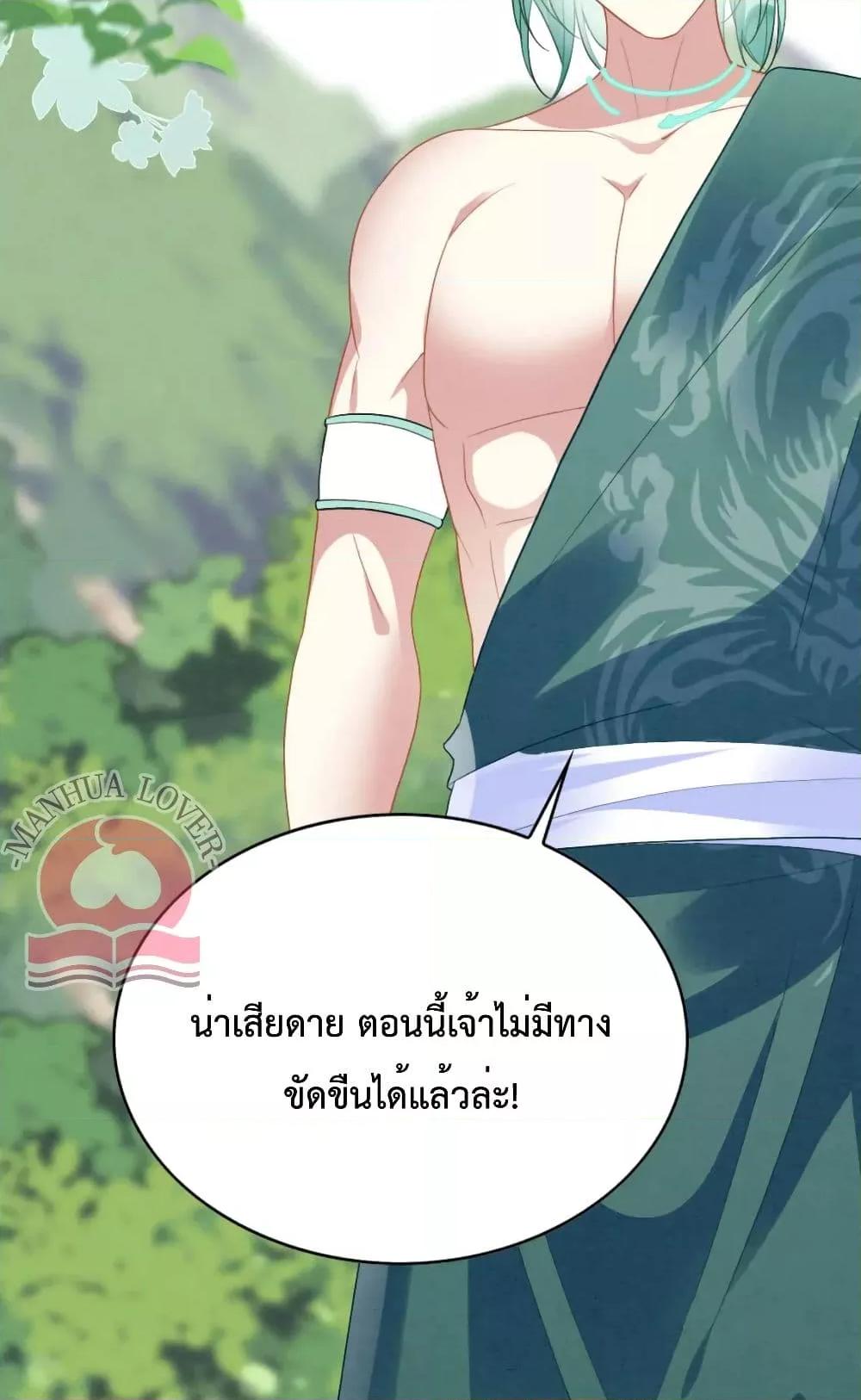 Help! The Snake Husband Loves Me So Much! ตอนที่ 41 (34)