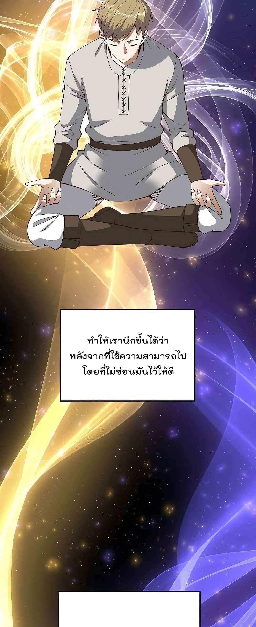 Lord’s Gold Coins ตอนที่ 51 (48)