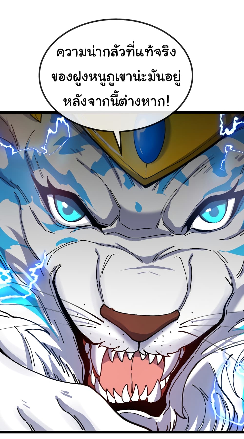 Reincarnated as the King of Beasts ตอนที่ 17 (37)