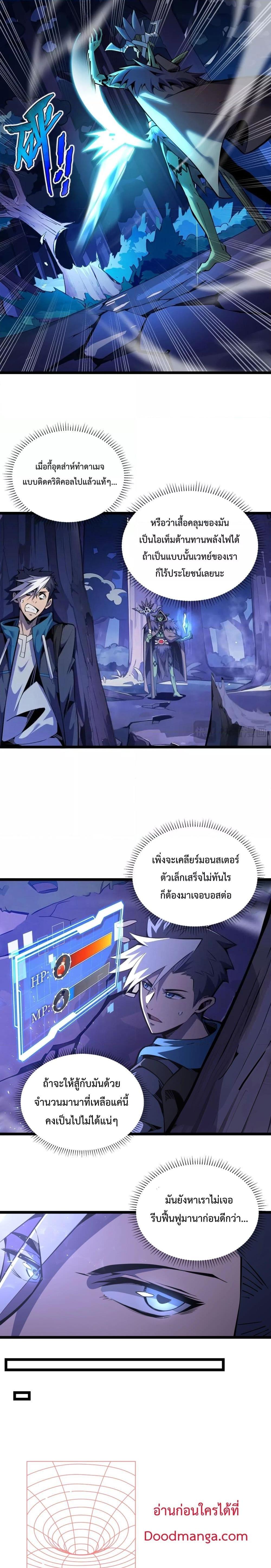 Sorry, My Skills Are Automatically Max Level! ตอนที่ 4 (16)