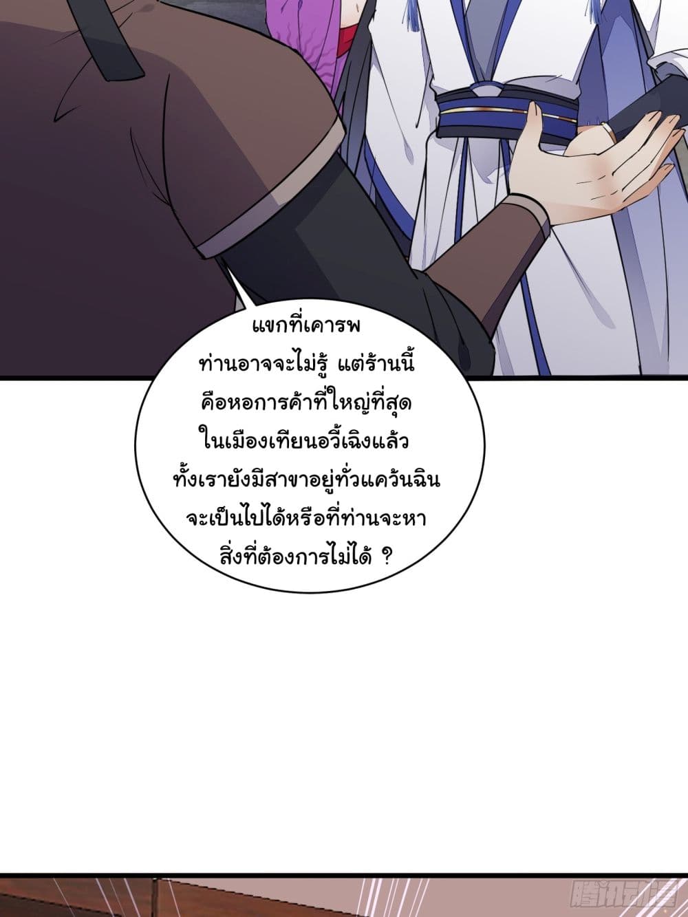 Cultivating Immortality Requires a Rich Woman ตอนที่ 141 (27)