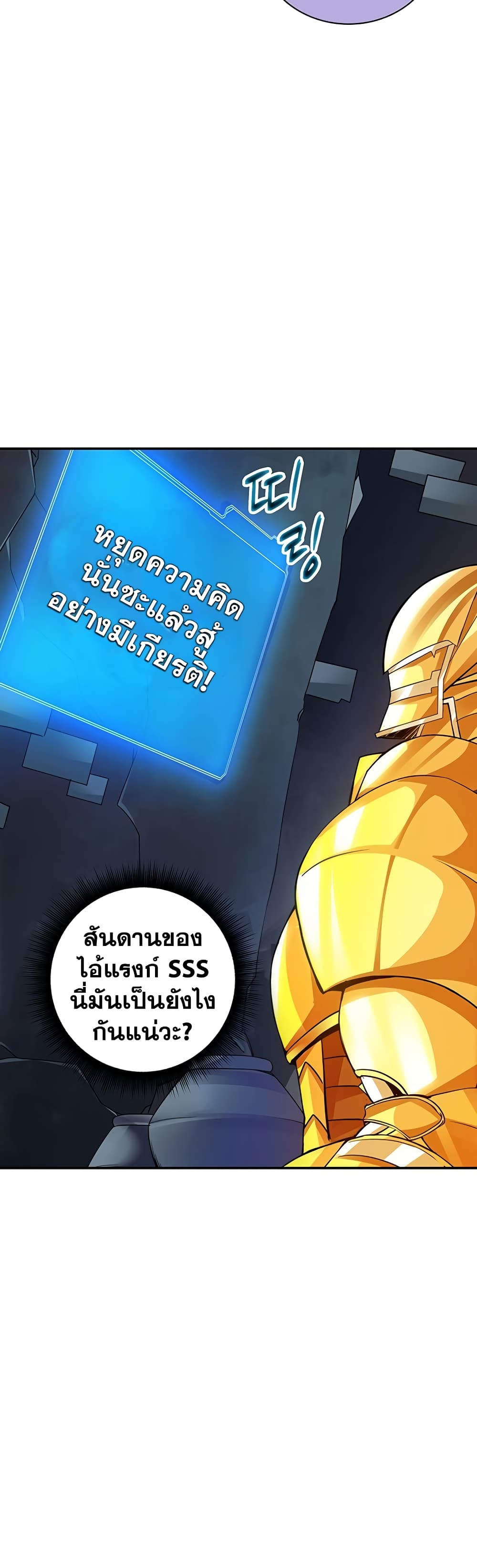 I Have an SSS Rank Trait, But I Want a Normal Life ตอนที่ 6 (56)