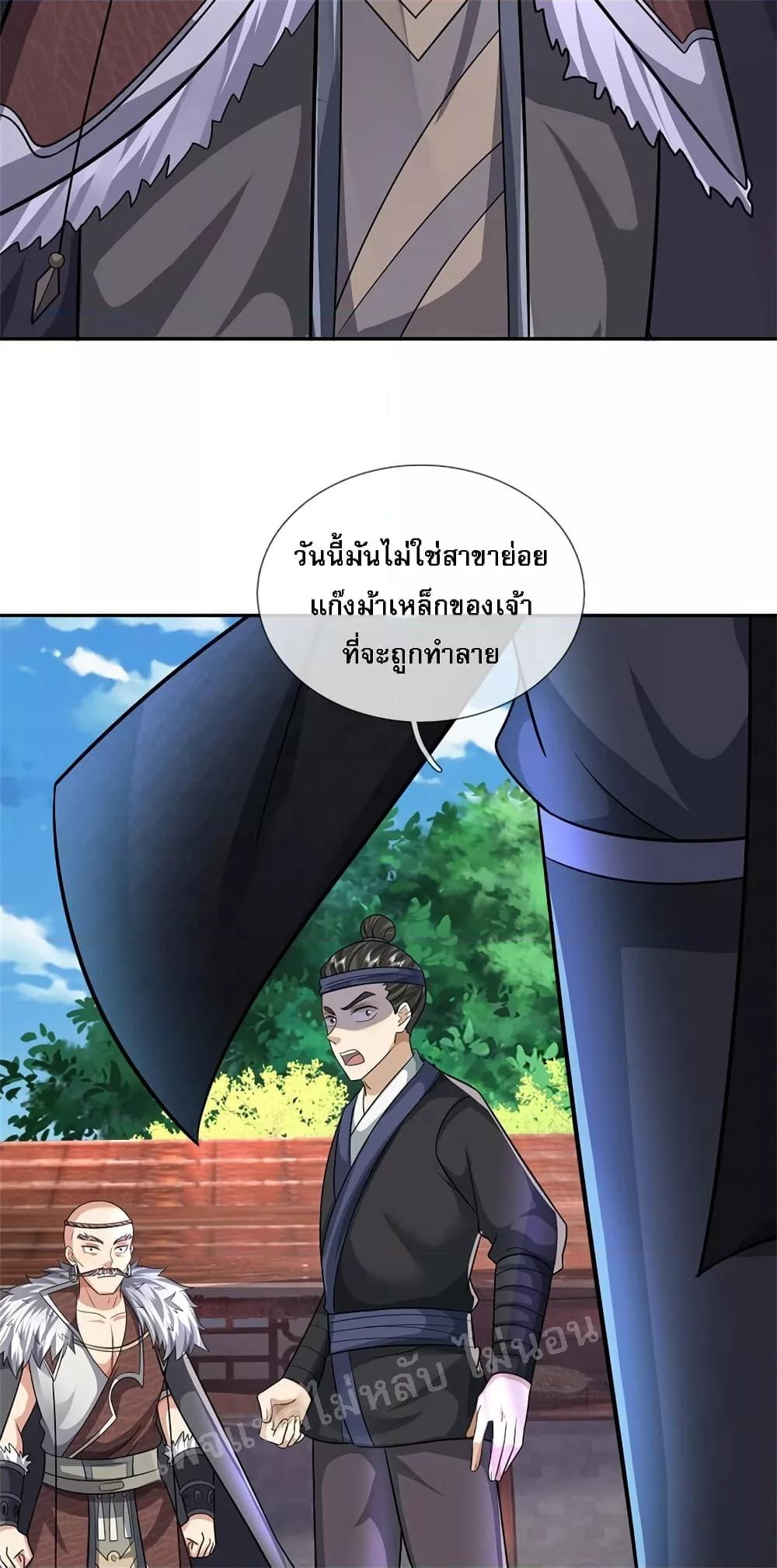 I Was Raised by a Demon ตอนที่ 22 (8)